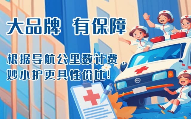 神农架救护车转运